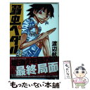 【中古】 弱虫ペダル 57 / 渡辺 航 / 秋田書店 コミック 【メール便送料無料】【あす楽対応】