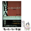 【中古】 MBAエッセンシャルズ 第2版 / 内田 学 / 東洋経済新報社 単行本 【メール便送料無料】【あす楽対応】