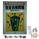 著者：柳田 弘道出版社：高橋書店サイズ：単行本ISBN-10：447127385XISBN-13：9784471273859■通常24時間以内に出荷可能です。※繁忙期やセール等、ご注文数が多い日につきましては　発送まで48時間かかる場合があります。あらかじめご了承ください。 ■メール便は、1冊から送料無料です。※宅配便の場合、2,500円以上送料無料です。※あす楽ご希望の方は、宅配便をご選択下さい。※「代引き」ご希望の方は宅配便をご選択下さい。※配送番号付きのゆうパケットをご希望の場合は、追跡可能メール便（送料210円）をご選択ください。■ただいま、オリジナルカレンダーをプレゼントしております。■お急ぎの方は「もったいない本舗　お急ぎ便店」をご利用ください。最短翌日配送、手数料298円から■まとめ買いの方は「もったいない本舗　おまとめ店」がお買い得です。■中古品ではございますが、良好なコンディションです。決済は、クレジットカード、代引き等、各種決済方法がご利用可能です。■万が一品質に不備が有った場合は、返金対応。■クリーニング済み。■商品画像に「帯」が付いているものがありますが、中古品のため、実際の商品には付いていない場合がございます。■商品状態の表記につきまして・非常に良い：　　使用されてはいますが、　　非常にきれいな状態です。　　書き込みや線引きはありません。・良い：　　比較的綺麗な状態の商品です。　　ページやカバーに欠品はありません。　　文章を読むのに支障はありません。・可：　　文章が問題なく読める状態の商品です。　　マーカーやペンで書込があることがあります。　　商品の痛みがある場合があります。