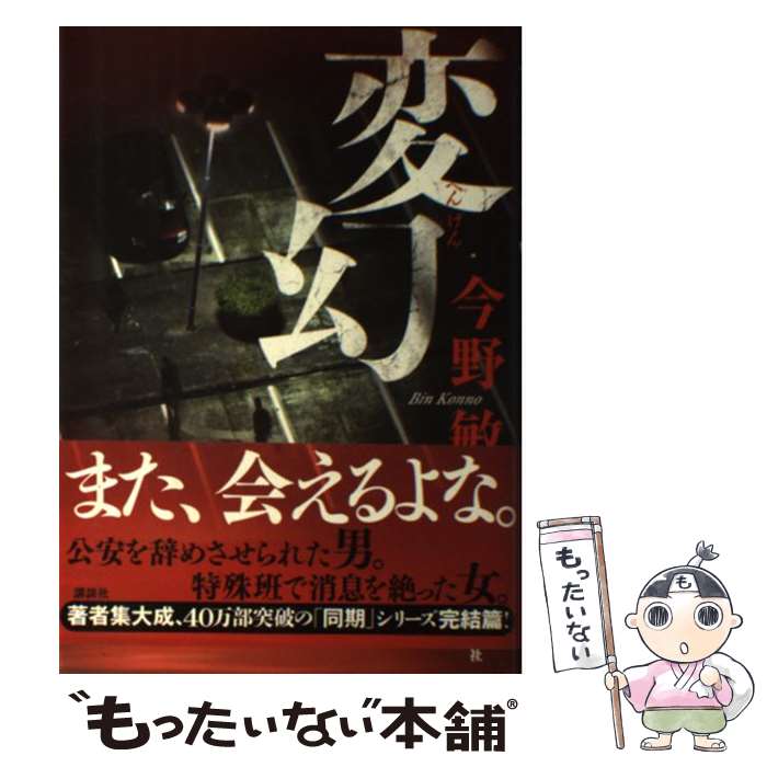 著者：今野 敏出版社：講談社サイズ：単行本ISBN-10：4062206110ISBN-13：9784062206112■こちらの商品もオススメです ● ノルウェイの森（上） / 村上 春樹 / 講談社 [単行本] ● 夏目友人帳 2 / ...