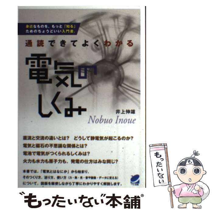 著者：井上伸雄出版社：ベレ出版サイズ：単行本（ソフトカバー）ISBN-10：4860644050ISBN-13：9784860644055■通常24時間以内に出荷可能です。※繁忙期やセール等、ご注文数が多い日につきましては　発送まで48時間かかる場合があります。あらかじめご了承ください。 ■メール便は、1冊から送料無料です。※宅配便の場合、2,500円以上送料無料です。※最短翌日配達ご希望の方は、宅配便をご選択下さい。※「代引き」ご希望の方は宅配便をご選択下さい。※配送番号付きのゆうパケットをご希望の場合は、追跡可能メール便（送料210円）をご選択ください。■ただいま、オリジナルカレンダーをプレゼントしております。■お急ぎの方は「もったいない本舗　お急ぎ便店」をご利用ください。最短翌日配送、手数料298円から■まとめ買いの方は「もったいない本舗　おまとめ店」がお買い得です。■中古品ではございますが、良好なコンディションです。決済は、クレジットカード、代引き等、各種決済方法がご利用可能です。■万が一品質に不備が有った場合は、返金対応。■クリーニング済み。■商品画像に「帯」が付いているものがありますが、中古品のため、実際の商品には付いていない場合がございます。■商品状態の表記につきまして・非常に良い：　　使用されてはいますが、　　非常にきれいな状態です。　　書き込みや線引きはありません。・良い：　　比較的綺麗な状態の商品です。　　ページやカバーに欠品はありません。　　文章を読むのに支障はありません。・可：　　文章が問題なく読める状態の商品です。　　マーカーやペンで書込があることがあります。　　商品の痛みがある場合があります。