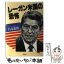 著者：日高 義樹出版社：講談社サイズ：単行本ISBN-10：4062016974ISBN-13：9784062016971■こちらの商品もオススメです ● 世界に格差をバラ撒いたグローバリズムを正す / ジョセフ・E. スティグリッツ, Joseph E. Stiglitz, 楡井 浩一 / 徳間書店 [単行本] ● アメリカの罠 トップたちの対日戦略 / 日高 義樹 / 講談社 [単行本] ● 世界を不幸にするアメリカの戦争経済 イラク戦費3兆ドルの衝撃 / ジョセフ・E・スティグリッツ, リンダ・ビルムズ, 楡井 浩一 / 徳間書店 [ハードカバー] ● ブッシュのあとの世界 「甦る大国・日本」叩きが始まる / 日高 義樹 / PHP研究所 [単行本] ■通常24時間以内に出荷可能です。※繁忙期やセール等、ご注文数が多い日につきましては　発送まで48時間かかる場合があります。あらかじめご了承ください。 ■メール便は、1冊から送料無料です。※宅配便の場合、2,500円以上送料無料です。※あす楽ご希望の方は、宅配便をご選択下さい。※「代引き」ご希望の方は宅配便をご選択下さい。※配送番号付きのゆうパケットをご希望の場合は、追跡可能メール便（送料210円）をご選択ください。■ただいま、オリジナルカレンダーをプレゼントしております。■お急ぎの方は「もったいない本舗　お急ぎ便店」をご利用ください。最短翌日配送、手数料298円から■まとめ買いの方は「もったいない本舗　おまとめ店」がお買い得です。■中古品ではございますが、良好なコンディションです。決済は、クレジットカード、代引き等、各種決済方法がご利用可能です。■万が一品質に不備が有った場合は、返金対応。■クリーニング済み。■商品画像に「帯」が付いているものがありますが、中古品のため、実際の商品には付いていない場合がございます。■商品状態の表記につきまして・非常に良い：　　使用されてはいますが、　　非常にきれいな状態です。　　書き込みや線引きはありません。・良い：　　比較的綺麗な状態の商品です。　　ページやカバーに欠品はありません。　　文章を読むのに支障はありません。・可：　　文章が問題なく読める状態の商品です。　　マーカーやペンで書込があることがあります。　　商品の痛みがある場合があります。