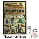 【中古】 アウトドア大百科 EXPERT COMPANIONS / Lachlan MaLaine / 成美堂出版 単行本（ソフトカバー） 【メール便送料無料】【あす楽対応】