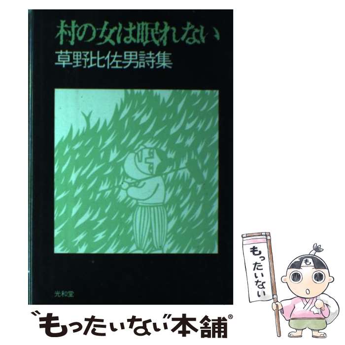 ����š� ¼�ν���̲��ʤ� / ���� �溴�� / (��)����Ʋ [�ڡ��ѡ��Хå�]�ڥ᡼��������̵���ۡں�û������ã�б���
