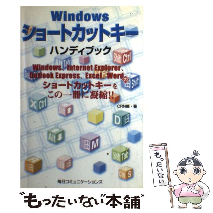 楽天もったいない本舗　楽天市場店【中古】 Windowsショートカットキーハンディブック Windows、Internet　Explorer / CRN / （株）マイナビ出版 [単行本]【メール便送料無料】【あす楽対応】