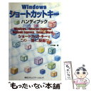 楽天もったいない本舗　楽天市場店【中古】 Windowsショートカットキーハンディブック Windows、Internet　Explorer / CRN / （株）マイナビ出版 [単行本]【メール便送料無料】【あす楽対応】