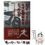 【中古】 レッドソックスはなぜ松坂投手をとったのか ヤンキースとの終りなき闘い / 佐山 和夫 / 三修..