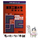 【中古】 44東京工大（前期） 2000年度版 / 世界思想社教学社 / 世界思想社教学社 単行本 【メール便送料無料】【あす楽対応】