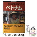 著者：桜井 由躬雄出版社：弘文堂サイズ：単行本ISBN-10：4335510829ISBN-13：9784335510823■こちらの商品もオススメです ● 新しい世界史 9 / 吉沢 南 / 東京大学出版会 [単行本] ■通常24時間以内に出荷可能です。※繁忙期やセール等、ご注文数が多い日につきましては　発送まで48時間かかる場合があります。あらかじめご了承ください。 ■メール便は、1冊から送料無料です。※宅配便の場合、2,500円以上送料無料です。※あす楽ご希望の方は、宅配便をご選択下さい。※「代引き」ご希望の方は宅配便をご選択下さい。※配送番号付きのゆうパケットをご希望の場合は、追跡可能メール便（送料210円）をご選択ください。■ただいま、オリジナルカレンダーをプレゼントしております。■お急ぎの方は「もったいない本舗　お急ぎ便店」をご利用ください。最短翌日配送、手数料298円から■まとめ買いの方は「もったいない本舗　おまとめ店」がお買い得です。■中古品ではございますが、良好なコンディションです。決済は、クレジットカード、代引き等、各種決済方法がご利用可能です。■万が一品質に不備が有った場合は、返金対応。■クリーニング済み。■商品画像に「帯」が付いているものがありますが、中古品のため、実際の商品には付いていない場合がございます。■商品状態の表記につきまして・非常に良い：　　使用されてはいますが、　　非常にきれいな状態です。　　書き込みや線引きはありません。・良い：　　比較的綺麗な状態の商品です。　　ページやカバーに欠品はありません。　　文章を読むのに支障はありません。・可：　　文章が問題なく読める状態の商品です。　　マーカーやペンで書込があることがあります。　　商品の痛みがある場合があります。