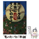 著者：小林 信也出版社：草思社サイズ：単行本ISBN-10：4794211031ISBN-13：9784794211033■こちらの商品もオススメです ● 高校野球が危ない！ / 小林 信也 / 草思社 [単行本（ソフトカバー）] ■通常24時間以内に出荷可能です。※繁忙期やセール等、ご注文数が多い日につきましては　発送まで48時間かかる場合があります。あらかじめご了承ください。 ■メール便は、1冊から送料無料です。※宅配便の場合、2,500円以上送料無料です。※あす楽ご希望の方は、宅配便をご選択下さい。※「代引き」ご希望の方は宅配便をご選択下さい。※配送番号付きのゆうパケットをご希望の場合は、追跡可能メール便（送料210円）をご選択ください。■ただいま、オリジナルカレンダーをプレゼントしております。■お急ぎの方は「もったいない本舗　お急ぎ便店」をご利用ください。最短翌日配送、手数料298円から■まとめ買いの方は「もったいない本舗　おまとめ店」がお買い得です。■中古品ではございますが、良好なコンディションです。決済は、クレジットカード、代引き等、各種決済方法がご利用可能です。■万が一品質に不備が有った場合は、返金対応。■クリーニング済み。■商品画像に「帯」が付いているものがありますが、中古品のため、実際の商品には付いていない場合がございます。■商品状態の表記につきまして・非常に良い：　　使用されてはいますが、　　非常にきれいな状態です。　　書き込みや線引きはありません。・良い：　　比較的綺麗な状態の商品です。　　ページやカバーに欠品はありません。　　文章を読むのに支障はありません。・可：　　文章が問題なく読める状態の商品です。　　マーカーやペンで書込があることがあります。　　商品の痛みがある場合があります。