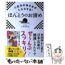 【中古】 八百万の神さまがミカタする！ほんとうのお清め / 久保田 裕道 / 永岡書店 単行本 【メール便送料無料】【あす楽対応】