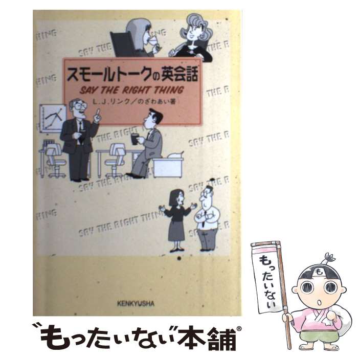 ����š� ���⡼��ȡ����αѲ��� SAY THE RIGHT THING L��J����� ,�Τ��濫�� / L.J.���, �Τ��� ���� / ����� [ñ����...