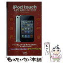 著者：松山茂, iPod Fan編集部出版社：マイナビサイズ：単行本（ソフトカバー）ISBN-10：4839941432ISBN-13：9784839941437■通常24時間以内に出荷可能です。※繁忙期やセール等、ご注文数が多い日につきましては　発送まで48時間かかる場合があります。あらかじめご了承ください。 ■メール便は、1冊から送料無料です。※宅配便の場合、2,500円以上送料無料です。※あす楽ご希望の方は、宅配便をご選択下さい。※「代引き」ご希望の方は宅配便をご選択下さい。※配送番号付きのゆうパケットをご希望の場合は、追跡可能メール便（送料210円）をご選択ください。■ただいま、オリジナルカレンダーをプレゼントしております。■お急ぎの方は「もったいない本舗　お急ぎ便店」をご利用ください。最短翌日配送、手数料298円から■まとめ買いの方は「もったいない本舗　おまとめ店」がお買い得です。■中古品ではございますが、良好なコンディションです。決済は、クレジットカード、代引き等、各種決済方法がご利用可能です。■万が一品質に不備が有った場合は、返金対応。■クリーニング済み。■商品画像に「帯」が付いているものがありますが、中古品のため、実際の商品には付いていない場合がございます。■商品状態の表記につきまして・非常に良い：　　使用されてはいますが、　　非常にきれいな状態です。　　書き込みや線引きはありません。・良い：　　比較的綺麗な状態の商品です。　　ページやカバーに欠品はありません。　　文章を読むのに支障はありません。・可：　　文章が問題なく読める状態の商品です。　　マーカーやペンで書込があることがあります。　　商品の痛みがある場合があります。