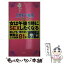 【中古】 エロビアの泉 あへぇの本 / 団 六輔 / 竹書房 [単行本]【メール便送料無料】【あす楽対応】