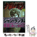 【中古】 ナポレオン～覇道進撃～ 11 / 長谷川 哲也 / 少年画報社 コミック 【メール便送料無料】【あす楽対応】