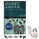 著者：生田 哲出版社：SBクリエイティブサイズ：新書ISBN-10：4797344830ISBN-13：9784797344837■こちらの商品もオススメです ● 血管を強くする「水煮缶」健康生活 / 女子栄養大学栄養クリニック, 田中 明 / アスコム [単行本（ソフトカバー）] ● 一生切れない、詰まらない「強い血管」をつくる本 内皮細胞が活性化する食習慣で / 島田 和幸 / 永岡書店 [単行本] ● 脳と心を支配する物質 心を元気にもし病気にもする物質の正体と、それをコン / 生田 哲 / SBクリエイティブ [新書] ● 「血管を鍛える」と超健康になる！ / 池谷 敏郎 / 三笠書房 [文庫] ● 「吉川メソッド」食べて美しいボディラインを作る！ リバウンド率0％！人生最後のダイエット / 吉川 朋孝 / SBクリエイティブ [単行本] ● 強い血管をつくる本 名医が教える / 島田 和幸 / 宝島社 [大型本] ● 脳と心臓の血管は丹参で蘇る / 阿部 博幸, 路 京華 / リヨン社 [単行本] ● ステンレス鋼の溶接 第2版 / 向井 善彦 / 日刊工業新聞社 [単行本] ● いいことずくめのピーマンレシピ 血管強化、コレステロール、脂肪代謝にいい！ / 石原 結實 / KADOKAWA(角川マガジンズ) [ムック] ● 鼻・のどの病気は免疫ビタミンでよくなっていく / 犬山康子, 稲川裕之, 北西剛 / 平原社 [単行本（ソフトカバー）] ● NHKガッテン！“医者いらず”の賢い食べ方 食べて、血管力・筋骨力・腸力・免疫力をアップ！ / 主婦と生活社 [ムック] ■通常24時間以内に出荷可能です。※繁忙期やセール等、ご注文数が多い日につきましては　発送まで48時間かかる場合があります。あらかじめご了承ください。 ■メール便は、1冊から送料無料です。※宅配便の場合、2,500円以上送料無料です。※あす楽ご希望の方は、宅配便をご選択下さい。※「代引き」ご希望の方は宅配便をご選択下さい。※配送番号付きのゆうパケットをご希望の場合は、追跡可能メール便（送料210円）をご選択ください。■ただいま、オリジナルカレンダーをプレゼントしております。■お急ぎの方は「もったいない本舗　お急ぎ便店」をご利用ください。最短翌日配送、手数料298円から■まとめ買いの方は「もったいない本舗　おまとめ店」がお買い得です。■中古品ではございますが、良好なコンディションです。決済は、クレジットカード、代引き等、各種決済方法がご利用可能です。■万が一品質に不備が有った場合は、返金対応。■クリーニング済み。■商品画像に「帯」が付いているものがありますが、中古品のため、実際の商品には付いていない場合がございます。■商品状態の表記につきまして・非常に良い：　　使用されてはいますが、　　非常にきれいな状態です。　　書き込みや線引きはありません。・良い：　　比較的綺麗な状態の商品です。　　ページやカバーに欠品はありません。　　文章を読むのに支障はありません。・可：　　文章が問題なく読める状態の商品です。　　マーカーやペンで書込があることがあります。　　商品の痛みがある場合があります。