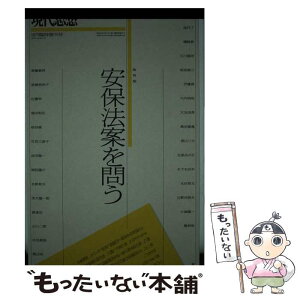 【中古】 現代思想 第43巻第14号（10月臨時増 / 磯崎新, 大友良英, 斎藤貴男, 奥田愛基, 香山リカ, 水野和夫, 斎藤美奈子, ピーター・ / [ムック]【メール便送料無料】【あす楽対応】