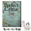 【中古】 Perfect Crime / 中島梨里緒 / 三交社 文庫 【メール便送料無料】【あす楽対応】