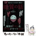 【中古】 眠れなくなるほど面白い