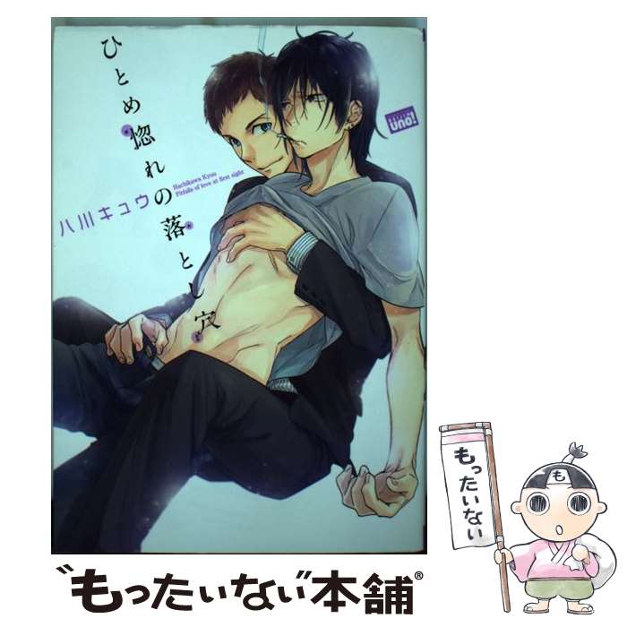 ����š� �ҤȤ�������Ȥ��� / Ȭ�� ���奦 / �ݽ�˼ [���ߥå�]�ڥ᡼��������̵���ۡں�û������ã�б���