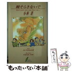 【中古】 瞳そらさないで / 小林 蒼, 越智 千文 / リーフ出版 [新書]【メール便送料無料】【あす楽対応】