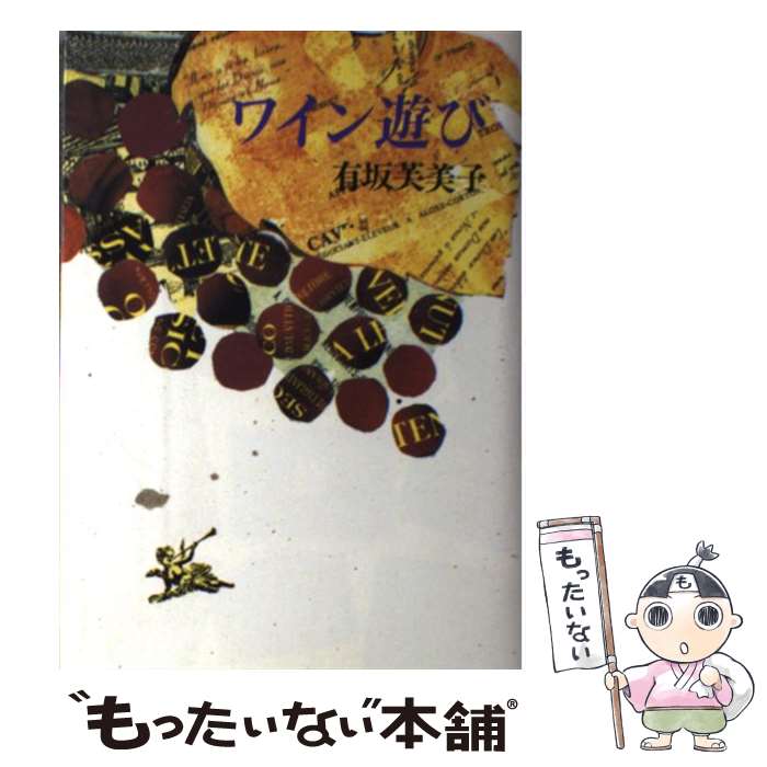 著者：有坂 芙美子出版社：廣済堂出版サイズ：単行本ISBN-10：4331502678ISBN-13：9784331502679■通常24時間以内に出荷可能です。※繁忙期やセール等、ご注文数が多い日につきましては　発送まで48時間かかる場合があります。あらかじめご了承ください。 ■メール便は、1冊から送料無料です。※宅配便の場合、2,500円以上送料無料です。※あす楽ご希望の方は、宅配便をご選択下さい。※「代引き」ご希望の方は宅配便をご選択下さい。※配送番号付きのゆうパケットをご希望の場合は、追跡可能メール便（送料210円）をご選択ください。■ただいま、オリジナルカレンダーをプレゼントしております。■お急ぎの方は「もったいない本舗　お急ぎ便店」をご利用ください。最短翌日配送、手数料298円から■まとめ買いの方は「もったいない本舗　おまとめ店」がお買い得です。■中古品ではございますが、良好なコンディションです。決済は、クレジットカード、代引き等、各種決済方法がご利用可能です。■万が一品質に不備が有った場合は、返金対応。■クリーニング済み。■商品画像に「帯」が付いているものがありますが、中古品のため、実際の商品には付いていない場合がございます。■商品状態の表記につきまして・非常に良い：　　使用されてはいますが、　　非常にきれいな状態です。　　書き込みや線引きはありません。・良い：　　比較的綺麗な状態の商品です。　　ページやカバーに欠品はありません。　　文章を読むのに支障はありません。・可：　　文章が問題なく読める状態の商品です。　　マーカーやペンで書込があることがあります。　　商品の痛みがある場合があります。