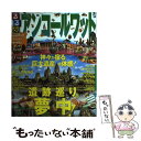 【中古】 るるぶアンコールワット シェムリアップ プノンペン ホーチミン ハノイ バ / ジェイティビィパブリッシング / ジェイティビィ [ムック]【メール便送料無料】【あす楽対応】