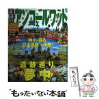 【中古】 るるぶアンコールワット シェムリアップ　プノンペン　ホーチミン　ハノイ　バ / ジェイティビィパブリッシング / ジェイティビィ [ムック]【メール便送料無料】【あす楽対応】