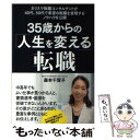 著者：森本 千賀子出版社：秀和システムサイズ：単行本ISBN-10：4798046469ISBN-13：9784798046464■通常24時間以内に出荷可能です。※繁忙期やセール等、ご注文数が多い日につきましては　発送まで48時間かかる場合があります。あらかじめご了承ください。 ■メール便は、1冊から送料無料です。※宅配便の場合、2,500円以上送料無料です。※あす楽ご希望の方は、宅配便をご選択下さい。※「代引き」ご希望の方は宅配便をご選択下さい。※配送番号付きのゆうパケットをご希望の場合は、追跡可能メール便（送料210円）をご選択ください。■ただいま、オリジナルカレンダーをプレゼントしております。■お急ぎの方は「もったいない本舗　お急ぎ便店」をご利用ください。最短翌日配送、手数料298円から■まとめ買いの方は「もったいない本舗　おまとめ店」がお買い得です。■中古品ではございますが、良好なコンディションです。決済は、クレジットカード、代引き等、各種決済方法がご利用可能です。■万が一品質に不備が有った場合は、返金対応。■クリーニング済み。■商品画像に「帯」が付いているものがありますが、中古品のため、実際の商品には付いていない場合がございます。■商品状態の表記につきまして・非常に良い：　　使用されてはいますが、　　非常にきれいな状態です。　　書き込みや線引きはありません。・良い：　　比較的綺麗な状態の商品です。　　ページやカバーに欠品はありません。　　文章を読むのに支障はありません。・可：　　文章が問題なく読める状態の商品です。　　マーカーやペンで書込があることがあります。　　商品の痛みがある場合があります。