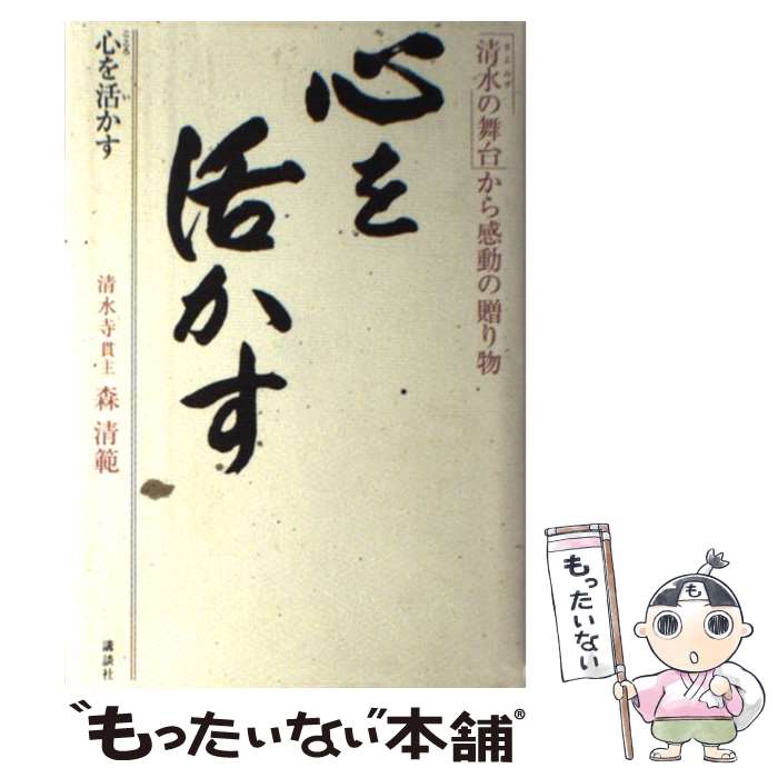 楽天市場】森清範の通販