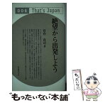 【中古】 絶望から出発しよう / 宮台 真司 / ウェイツ [単行本]【メール便送料無料】【あす楽対応】