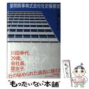 【中古】 星間商事株式会社社史編纂室 / 三浦 しをん / 筑摩書房 [単行本]【メール便送料無料】【あす楽対応】