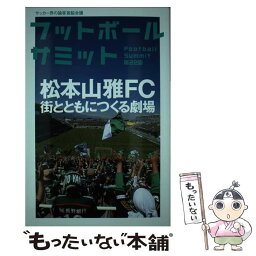 【中古】 フットボールサミット 第22回 / 『フットボールサミット』議会 / カンゼン [単行本]【メール便送料無料】【あす楽対応】