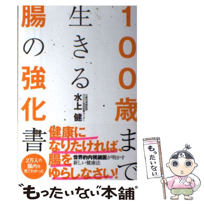 著者：水上 健出版社：KADOKAWA/メディアファクトリーサイズ：単行本ISBN-10：4040673328ISBN-13：9784040673325■通常24時間以内に出荷可能です。※繁忙期やセール等、ご注文数が多い日につきましては　発送まで48時間かかる場合があります。あらかじめご了承ください。 ■メール便は、1冊から送料無料です。※宅配便の場合、2,500円以上送料無料です。※最短翌日配達ご希望の方は、宅配便をご選択下さい。※「代引き」ご希望の方は宅配便をご選択下さい。※配送番号付きのゆうパケットをご希望の場合は、追跡可能メール便（送料210円）をご選択ください。■ただいま、オリジナルカレンダーをプレゼントしております。■お急ぎの方は「もったいない本舗　お急ぎ便店」をご利用ください。最短翌日配送、手数料298円から■まとめ買いの方は「もったいない本舗　おまとめ店」がお買い得です。■中古品ではございますが、良好なコンディションです。決済は、クレジットカード、代引き等、各種決済方法がご利用可能です。■万が一品質に不備が有った場合は、返金対応。■クリーニング済み。■商品画像に「帯」が付いているものがありますが、中古品のため、実際の商品には付いていない場合がございます。■商品状態の表記につきまして・非常に良い：　　使用されてはいますが、　　非常にきれいな状態です。　　書き込みや線引きはありません。・良い：　　比較的綺麗な状態の商品です。　　ページやカバーに欠品はありません。　　文章を読むのに支障はありません。・可：　　文章が問題なく読める状態の商品です。　　マーカーやペンで書込があることがあります。　　商品の痛みがある場合があります。