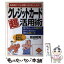 【中古】 クレジットカード超活用術 なるほど！こんな使い方があったのか！ / 岩田 昭男 / ダイヤモンド社 [単行本]【メール便送料無料】【あす楽対応】