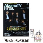 【中古】 Abema　TVBros． / 東京ニュース通信社 / 東京ニュース通信社 [ムック]【メール便送料無料】【あす楽対応】