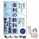 著者：小口幸伸出版社：フォレスト出版サイズ：単行本（ソフトカバー）ISBN-10：4894517221ISBN-13：9784894517226■通常24時間以内に出荷可能です。※繁忙期やセール等、ご注文数が多い日につきましては　発送まで48時間かかる場合があります。あらかじめご了承ください。 ■メール便は、1冊から送料無料です。※宅配便の場合、2,500円以上送料無料です。※あす楽ご希望の方は、宅配便をご選択下さい。※「代引き」ご希望の方は宅配便をご選択下さい。※配送番号付きのゆうパケットをご希望の場合は、追跡可能メール便（送料210円）をご選択ください。■ただいま、オリジナルカレンダーをプレゼントしております。■お急ぎの方は「もったいない本舗　お急ぎ便店」をご利用ください。最短翌日配送、手数料298円から■まとめ買いの方は「もったいない本舗　おまとめ店」がお買い得です。■中古品ではございますが、良好なコンディションです。決済は、クレジットカード、代引き等、各種決済方法がご利用可能です。■万が一品質に不備が有った場合は、返金対応。■クリーニング済み。■商品画像に「帯」が付いているものがありますが、中古品のため、実際の商品には付いていない場合がございます。■商品状態の表記につきまして・非常に良い：　　使用されてはいますが、　　非常にきれいな状態です。　　書き込みや線引きはありません。・良い：　　比較的綺麗な状態の商品です。　　ページやカバーに欠品はありません。　　文章を読むのに支障はありません。・可：　　文章が問題なく読める状態の商品です。　　マーカーやペンで書込があることがあります。　　商品の痛みがある場合があります。