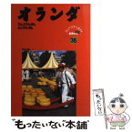 【中古】 オランダ / 市川 昭子, グループA / 日地出版 [単行本]【メール便送料無料】【あす楽対応】