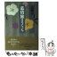 【中古】 慕情旅まくら / 高橋 治 / KADOKAWA [単行本]【メール便送料無料】【あす楽対応】