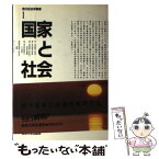 【中古】 現代政治学叢書 1 / 猪口 孝 / 東京大学出版会 [単行本]【メール便送料無料】【あす楽対応】