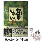 【中古】 甘辛しゃん 第1巻 / 葉月 陽子 / 双葉社 [単行本]【メール便送料無料】【あす楽対応】