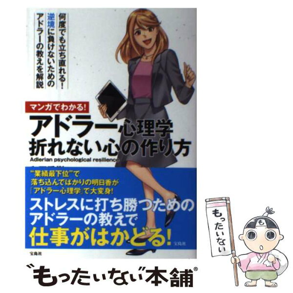 アドラー心理学 マンガ みんな探してる人気モノ アドラー心理学 マンガ 本 雑誌 コミック アドラー心理学 マンガ みんな探してる人気モノ アドラー心理学 マンガ 本 雑誌 コミック