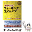 楽天もったいない本舗　楽天市場店【中古】 絶対変わる！ウォーキング＆ランニング こんなにいいことがあるからみんなが走る　運動嫌い！ / 金 哲彦, 矢寿 ひろお / PHP研究 [単行本]【メール便送料無料】【あす楽対応】