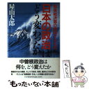 【中古】 日本の政治はどう変わったか 戦後総決算の意味するもの / 屋山 太郎 / PHP研究所 [単行本]【メール便送料無料】【あす楽対応】