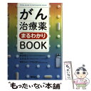 がん治療薬まるわかりBOOK / 勝俣 範之, 菅野 かおり, 足利