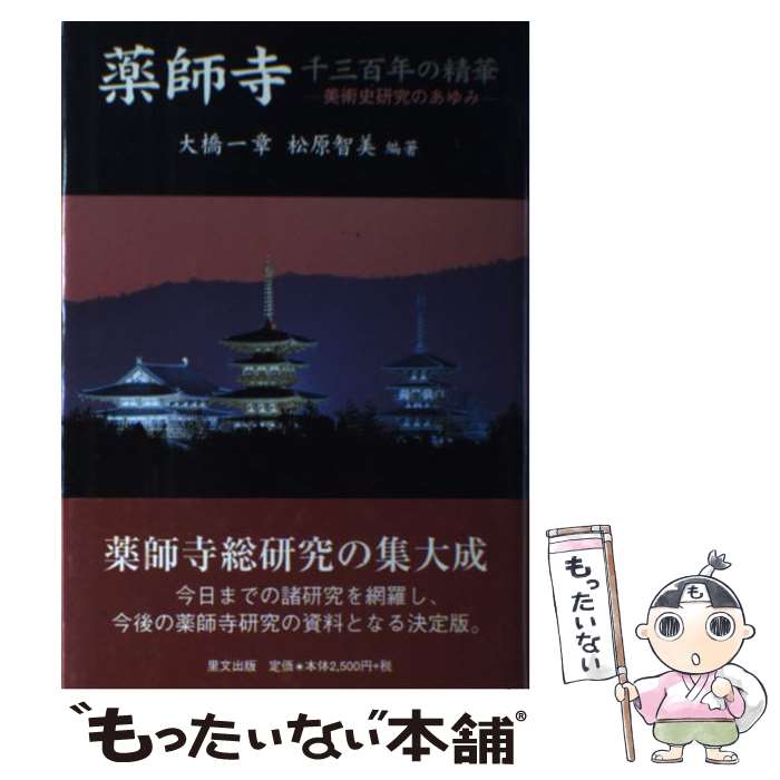 著者：大橋 一章, 松原 智美出版社：里文出版サイズ：ハードカバーISBN-10：4898061362ISBN-13：9784898061367■通常24時間以内に出荷可能です。※繁忙期やセール等、ご注文数が多い日につきましては　発送まで48時間かかる場合があります。あらかじめご了承ください。 ■メール便は、1冊から送料無料です。※宅配便の場合、2,500円以上送料無料です。※あす楽ご希望の方は、宅配便をご選択下さい。※「代引き」ご希望の方は宅配便をご選択下さい。※配送番号付きのゆうパケットをご希望の場合は、追跡可能メール便（送料210円）をご選択ください。■ただいま、オリジナルカレンダーをプレゼントしております。■お急ぎの方は「もったいない本舗　お急ぎ便店」をご利用ください。最短翌日配送、手数料298円から■まとめ買いの方は「もったいない本舗　おまとめ店」がお買い得です。■中古品ではございますが、良好なコンディションです。決済は、クレジットカード、代引き等、各種決済方法がご利用可能です。■万が一品質に不備が有った場合は、返金対応。■クリーニング済み。■商品画像に「帯」が付いているものがありますが、中古品のため、実際の商品には付いていない場合がございます。■商品状態の表記につきまして・非常に良い：　　使用されてはいますが、　　非常にきれいな状態です。　　書き込みや線引きはありません。・良い：　　比較的綺麗な状態の商品です。　　ページやカバーに欠品はありません。　　文章を読むのに支障はありません。・可：　　文章が問題なく読める状態の商品です。　　マーカーやペンで書込があることがあります。　　商品の痛みがある場合があります。