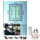  ホンのひととき 終わらない読書 / 中江 有里 / 毎日新聞社 