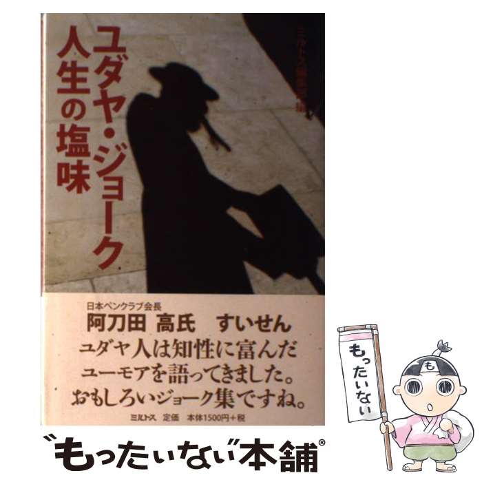 著者：ミルトス編集部出版社：ミルトスサイズ：単行本ISBN-10：4895860337ISBN-13：9784895860338■こちらの商品もオススメです ● イスラエルに見る聖書の世界（旧約聖書編） / ミルトス編集部 / ミルトス [大型本] ■通常24時間以内に出荷可能です。※繁忙期やセール等、ご注文数が多い日につきましては　発送まで48時間かかる場合があります。あらかじめご了承ください。 ■メール便は、1冊から送料無料です。※宅配便の場合、2,500円以上送料無料です。※最短翌日配達ご希望の方は、宅配便をご選択下さい。※「代引き」ご希望の方は宅配便をご選択下さい。※配送番号付きのゆうパケットをご希望の場合は、追跡可能メール便（送料210円）をご選択ください。■ただいま、オリジナルカレンダーをプレゼントしております。■お急ぎの方は「もったいない本舗　お急ぎ便店」をご利用ください。最短翌日配送、手数料298円から■まとめ買いの方は「もったいない本舗　おまとめ店」がお買い得です。■中古品ではございますが、良好なコンディションです。決済は、クレジットカード、代引き等、各種決済方法がご利用可能です。■万が一品質に不備が有った場合は、返金対応。■クリーニング済み。■商品画像に「帯」が付いているものがありますが、中古品のため、実際の商品には付いていない場合がございます。■商品状態の表記につきまして・非常に良い：　　使用されてはいますが、　　非常にきれいな状態です。　　書き込みや線引きはありません。・良い：　　比較的綺麗な状態の商品です。　　ページやカバーに欠品はありません。　　文章を読むのに支障はありません。・可：　　文章が問題なく読める状態の商品です。　　マーカーやペンで書込があることがあります。　　商品の痛みがある場合があります。