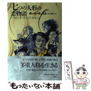 【中古】 七つの人形の恋物語 / ポール ギャリコ, Pau