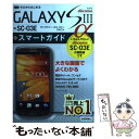 【中古】 ドコモGALAXY S3 α SCー03Eスマートガイド ゼロからはじめる / リンクアップ / 技術評論社 単行本（ソフトカバー） 【メール便送料無料】【あす楽対応】